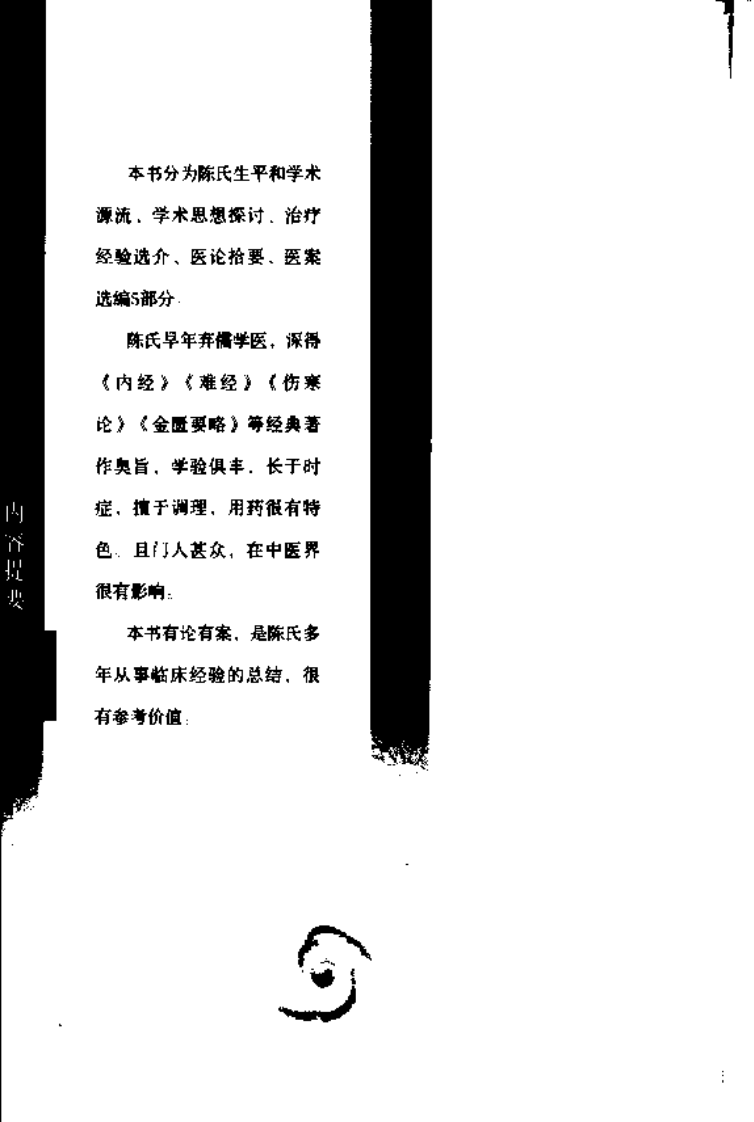 现代著名老中医名著重刊丛书：陈良夫专辑（高清版）.pdf 第4页