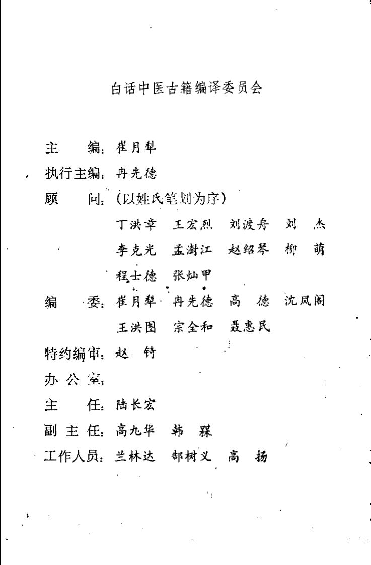 温病条辨（孟澍江）.pdf 第2页