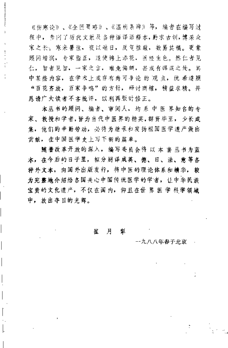 温病条辨（孟澍江）.pdf 第4页