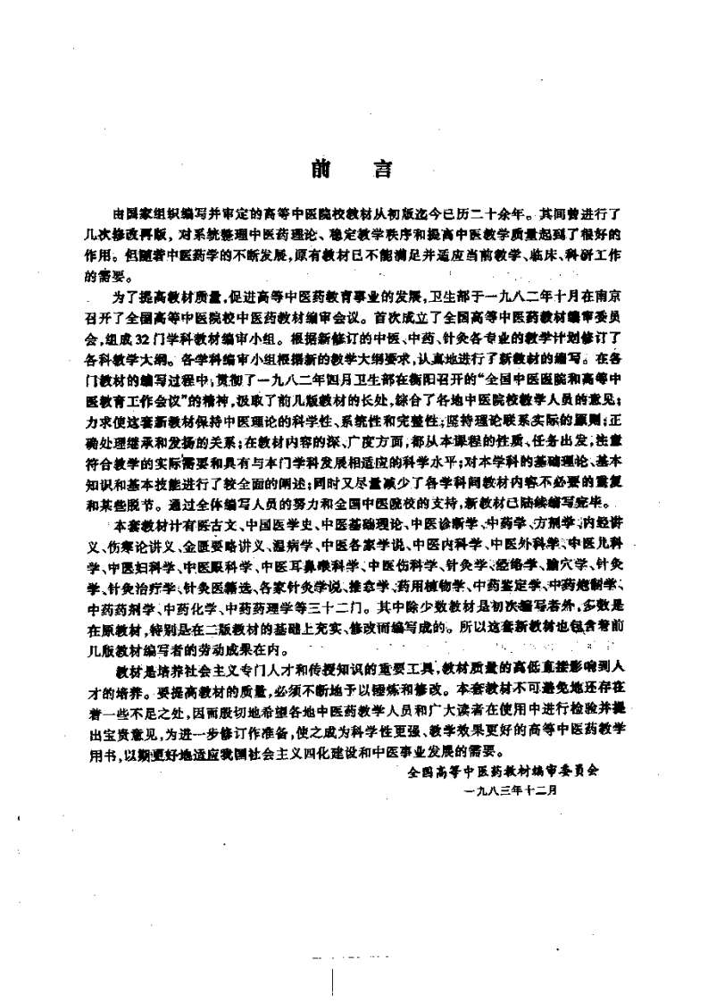 温病学（第五版）.pdf 第2页