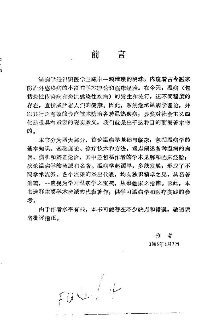 温病学（张之文）.pdf 第1页