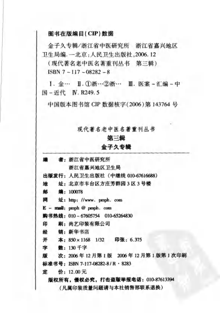 现代著名老中医名著重刊丛书：金子久专辑（第三辑）（高清版）.pdf 第4页
