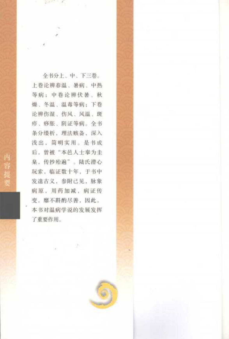 现代著名老中医名著重刊丛书：六因条辨（高清版）.pdf 第4页