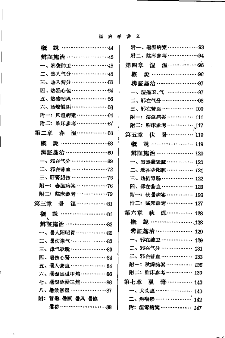 温病学讲义.pdf 第4页
