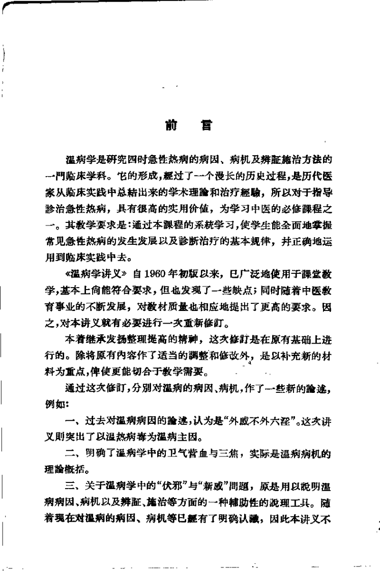 温病学讲义.pdf 第1页