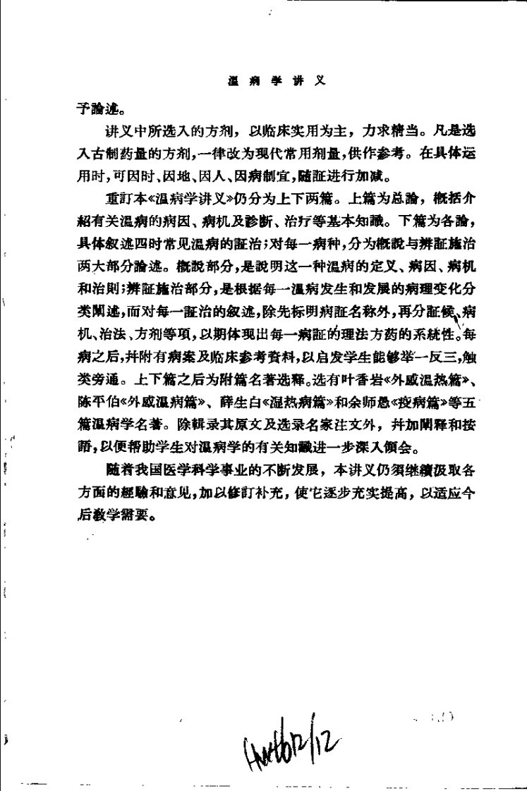 温病学讲义.pdf 第2页