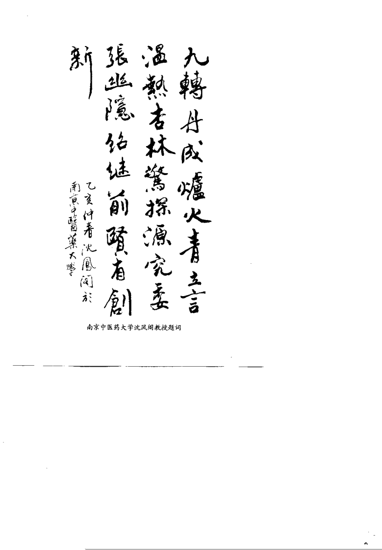 温病学探究（戴春福）.pdf 第2页