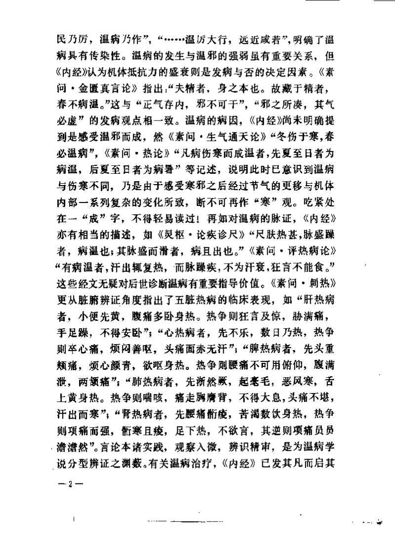温病研究.pdf 第5页