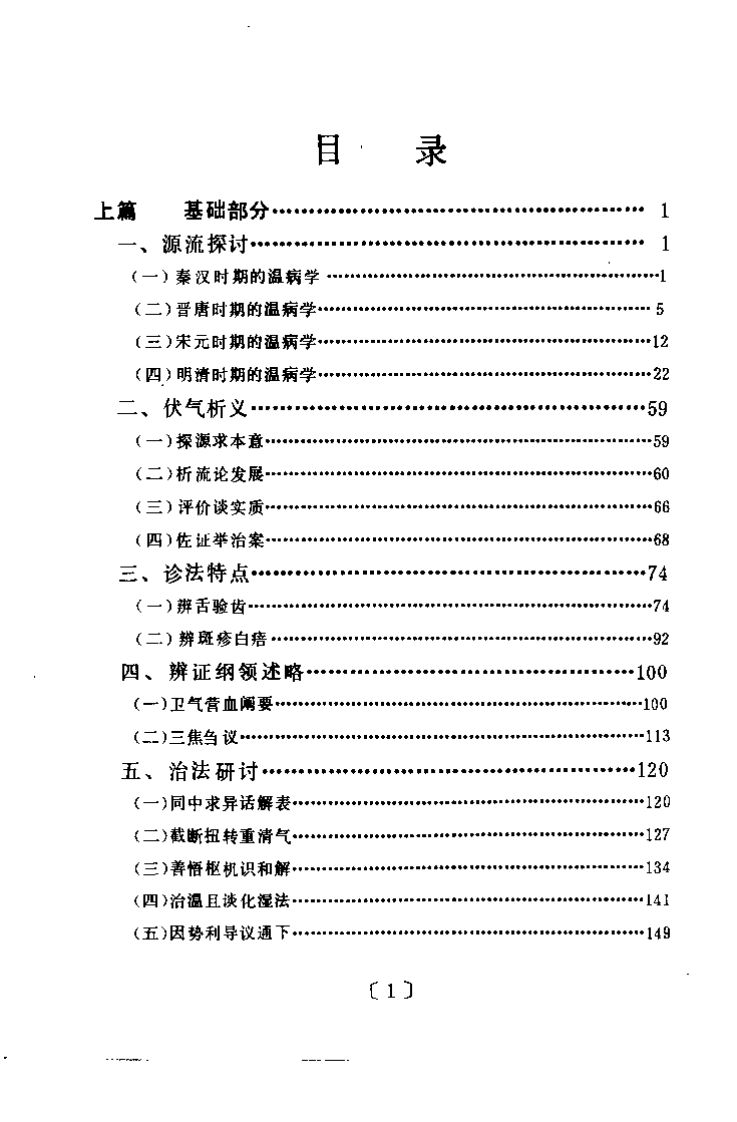 温病研究.pdf 第2页