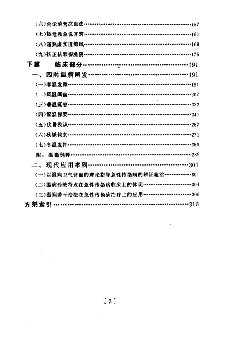 温病研究.pdf 第3页