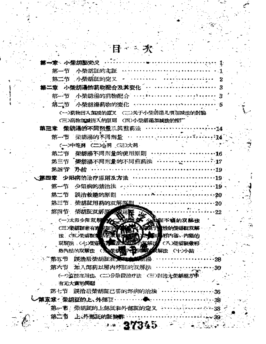 小柴胡汤证研究-林伯良.pdf 第3页