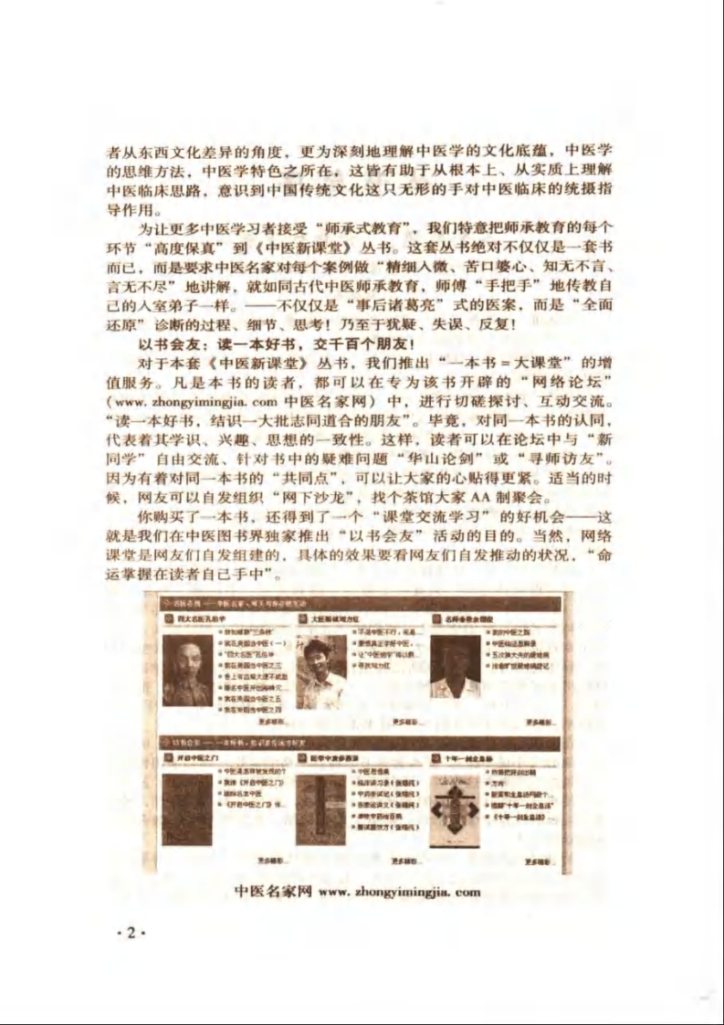 小说中医（扫描版）.pdf 第4页