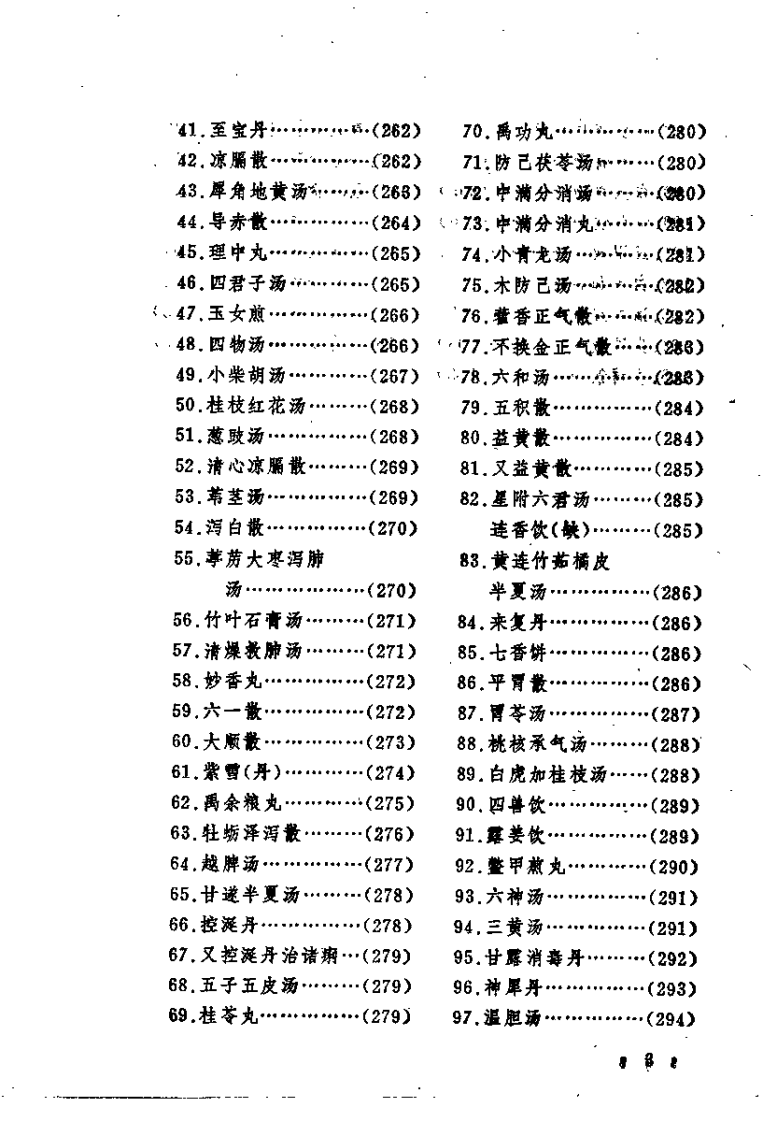 温热经纬评注（朱佑武）.pdf 第5页