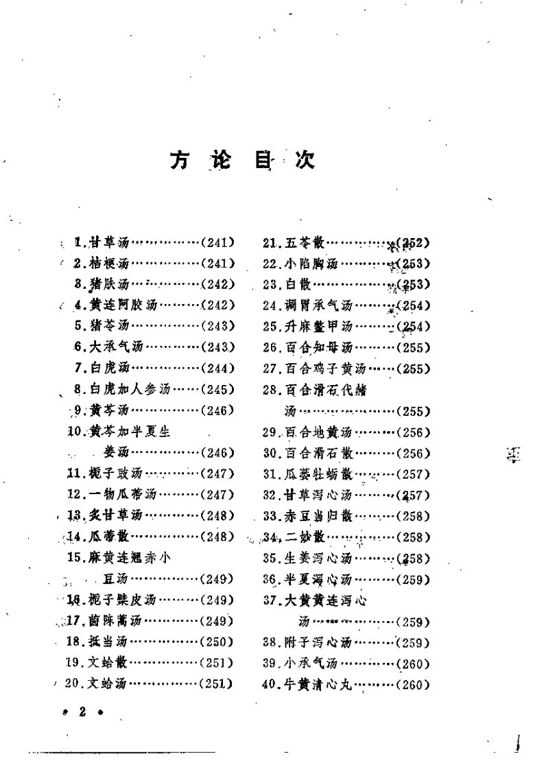 温热经纬评注（朱佑武）.pdf 第4页