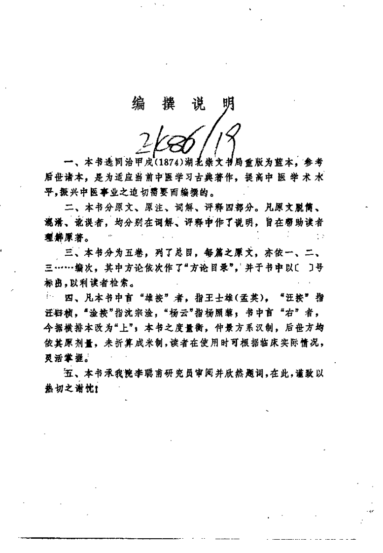 温热经纬评注（朱佑武）.pdf 第2页