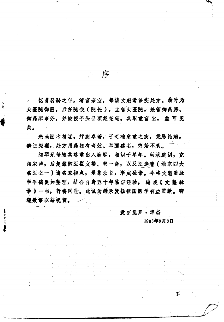 文魁脉学.pdf 第2页