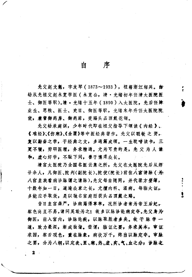 文魁脉学.pdf 第3页