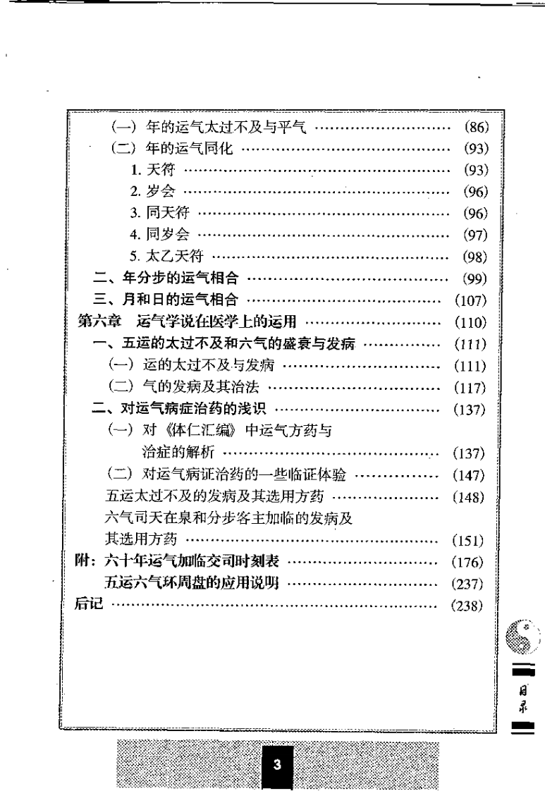 五运六气详解与应用（扫描版）.pdf 第5页