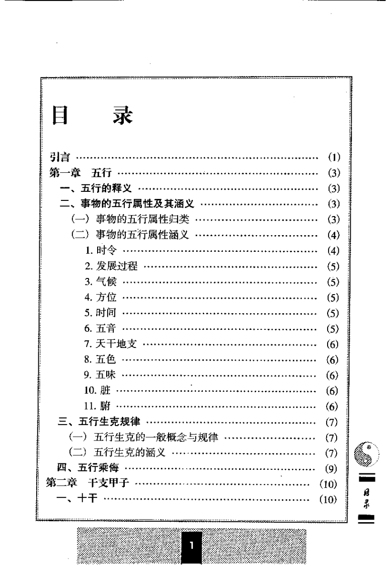 五运六气详解与应用（扫描版）.pdf 第3页