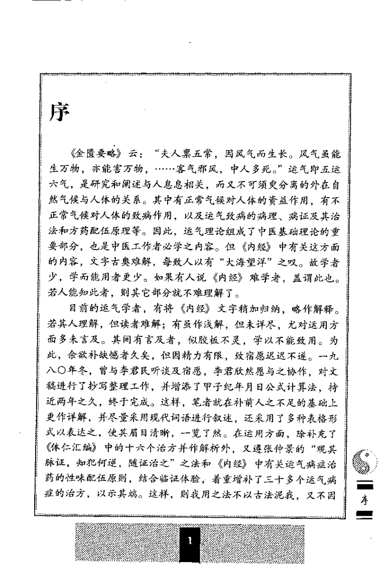 五运六气详解与应用（扫描版）.pdf 第1页