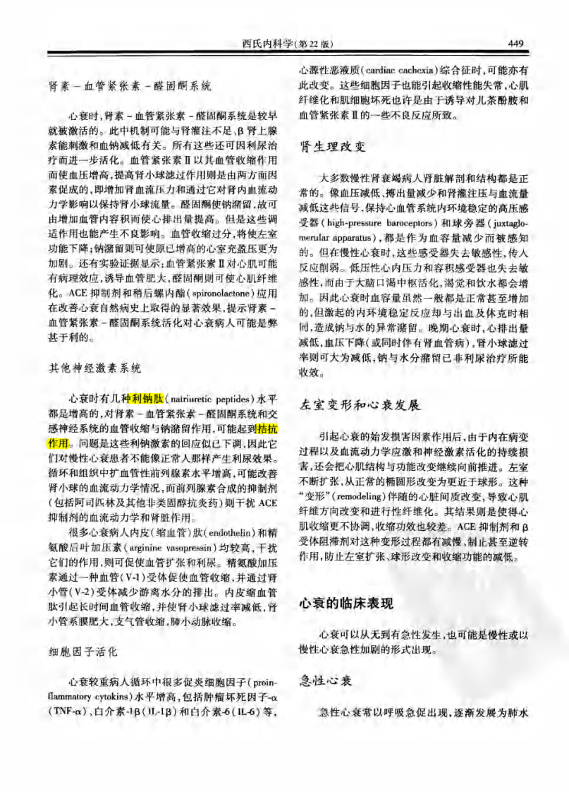 西氏内科学(中文第22版上册)-心衰.pdf 第5页