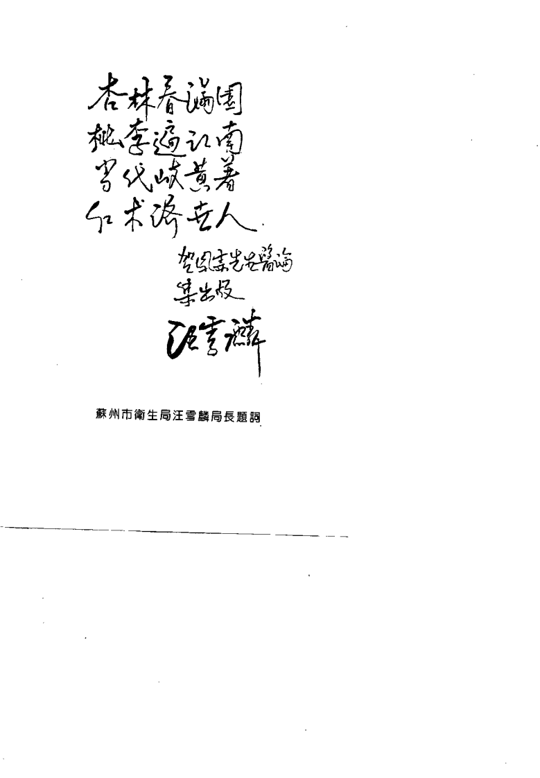 奚凤霖医论集 奚凤霖.pdf 第4页