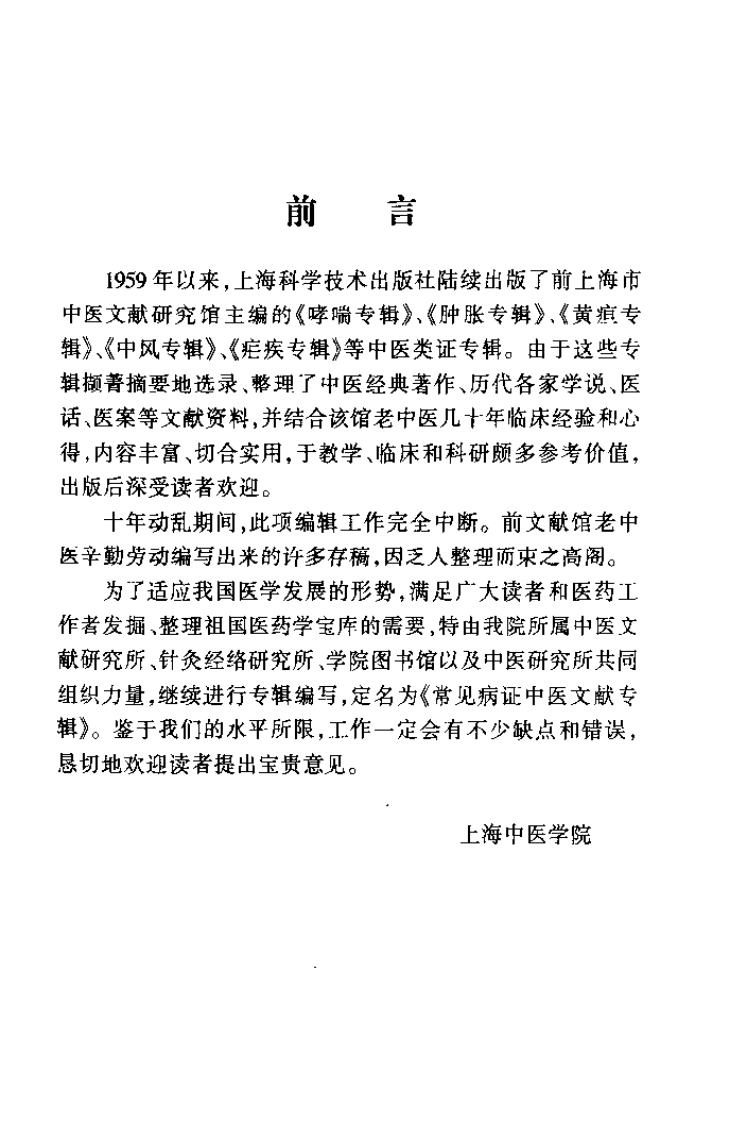 虚损专辑（扫描版）.pdf 第1页