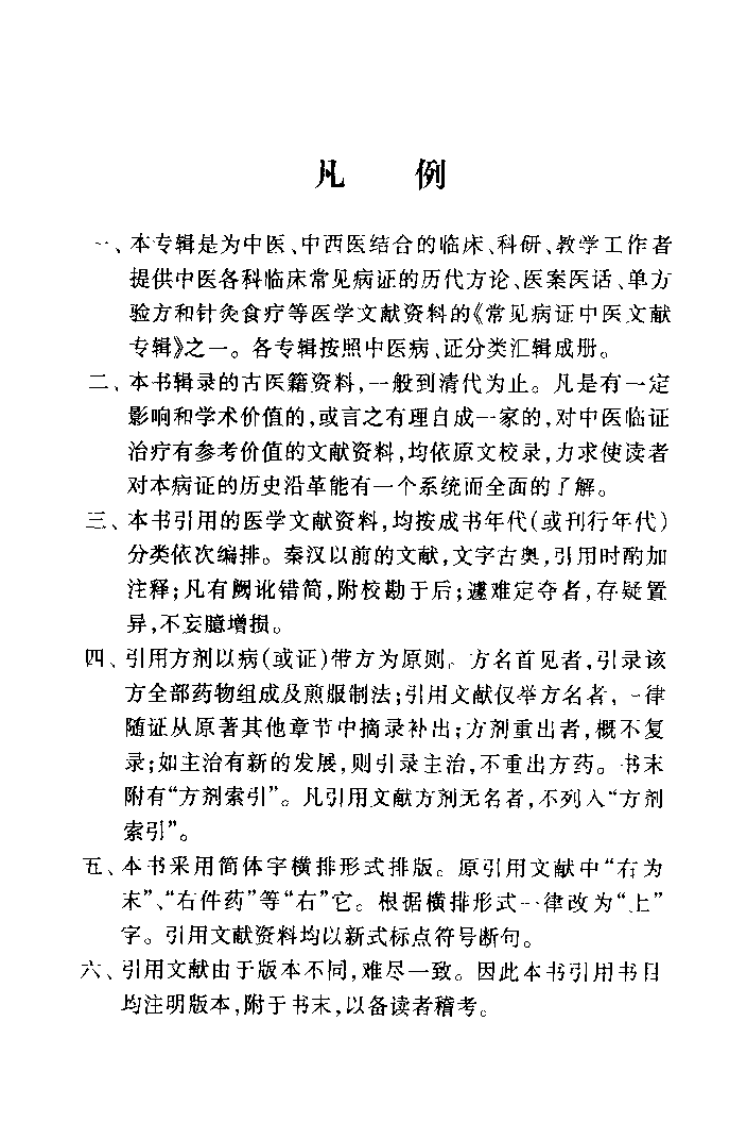 虚损专辑（扫描版）.pdf 第2页