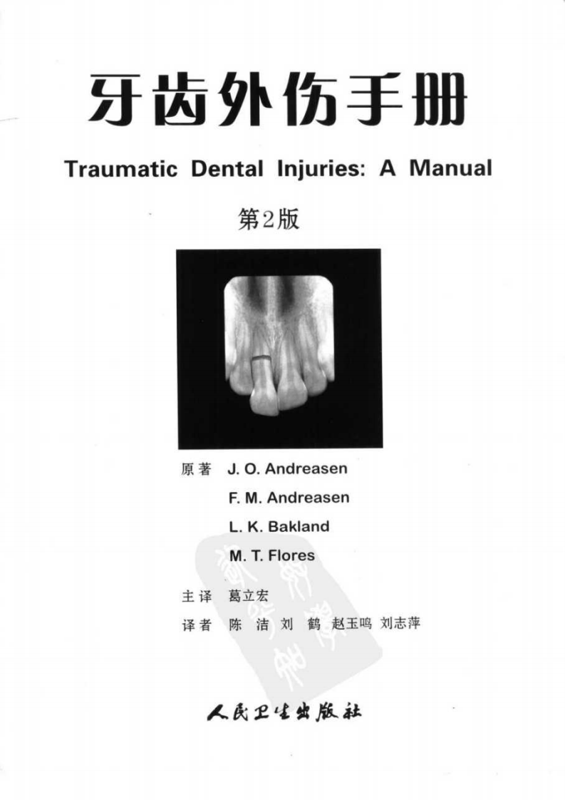 牙齿外伤手册.pdf 第3页