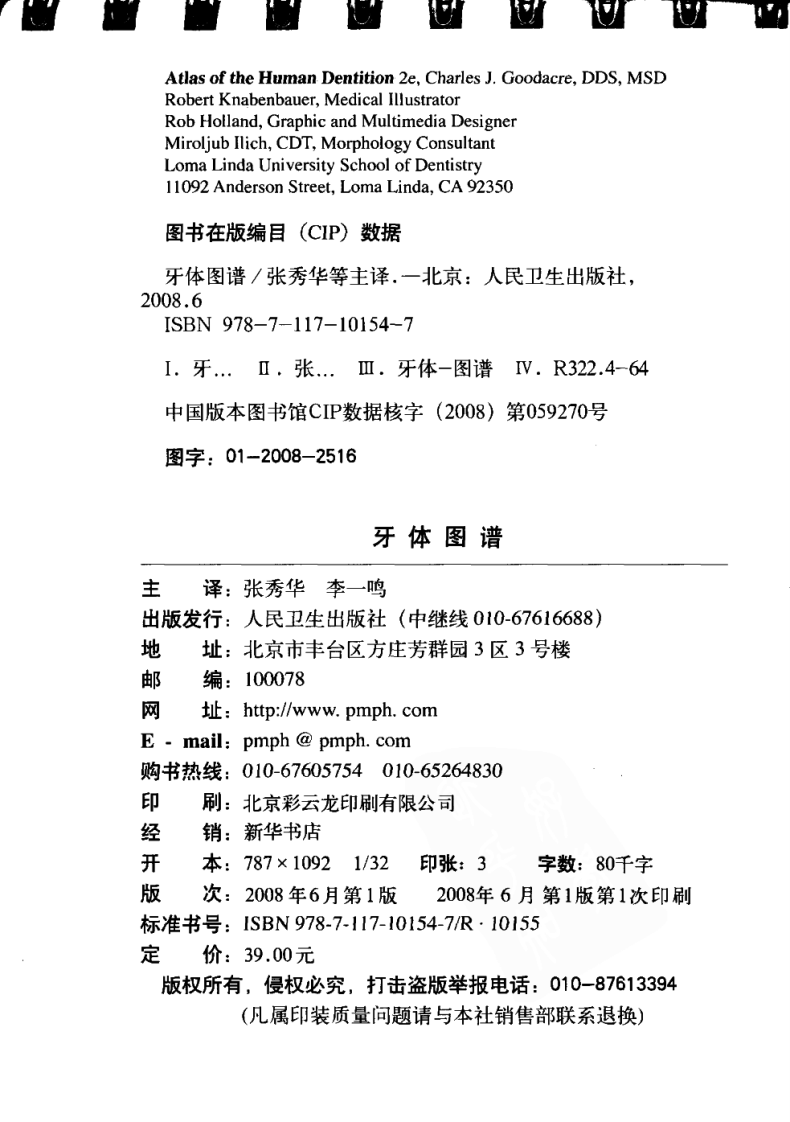 牙体图谱（第2版）_张秀华2008译 .pdf 第3页