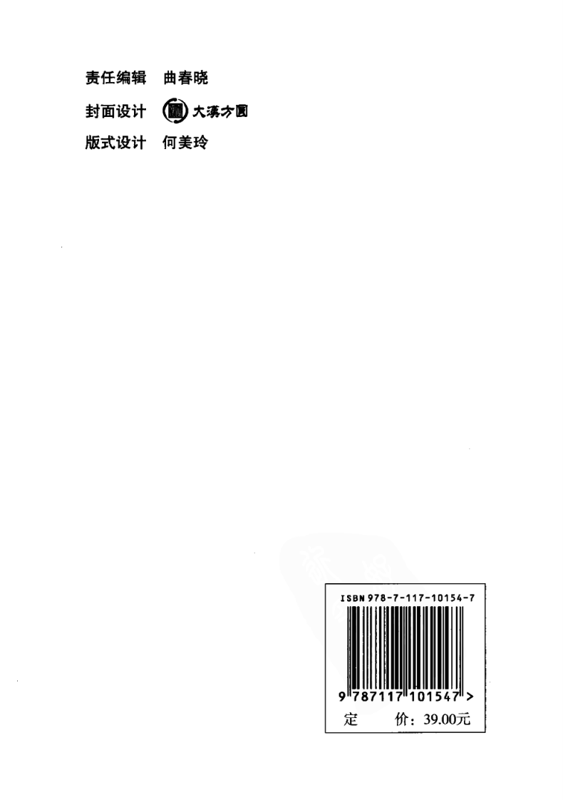 牙体图谱（第2版）_张秀华2008译 .pdf 第2页