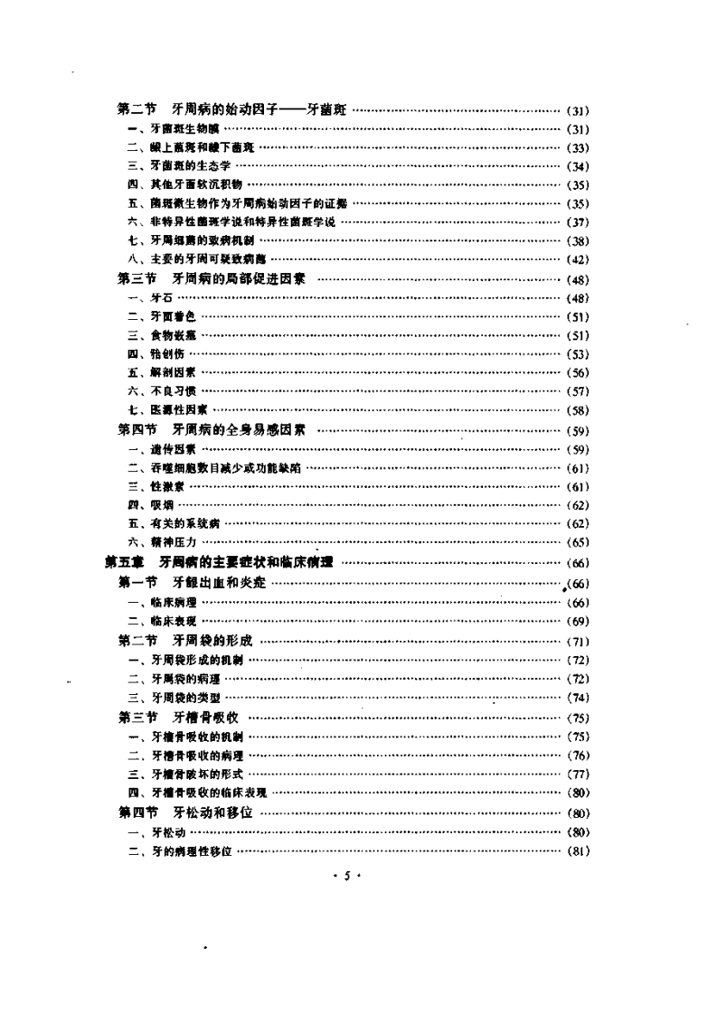牙周病学.pdf 第2页