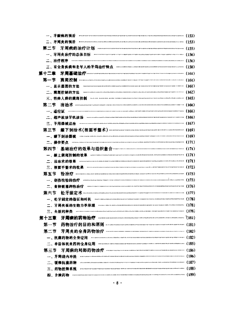 牙周病学.pdf 第5页