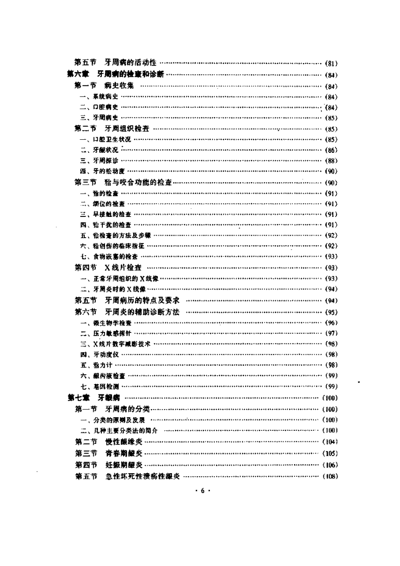 牙周病学.pdf 第3页