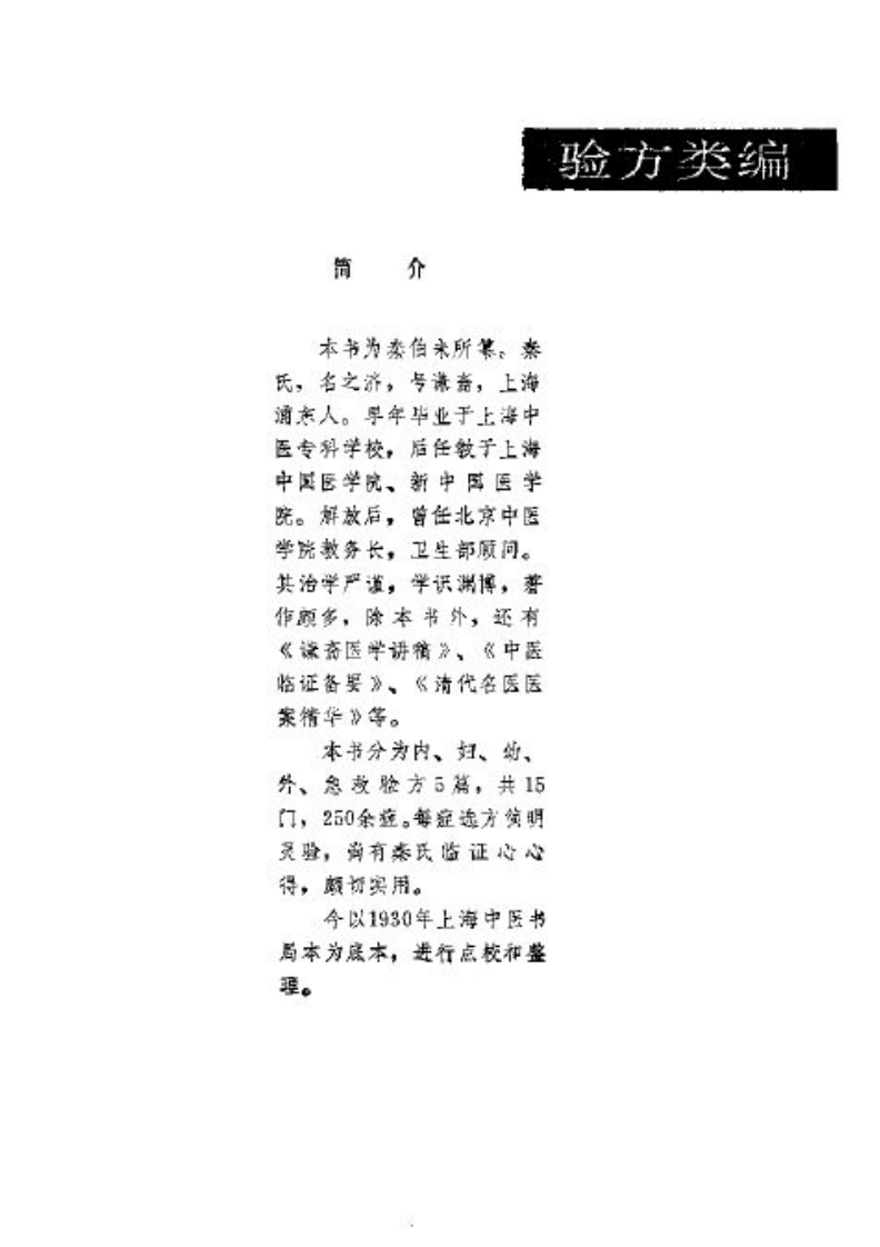 验方类编.pdf 第5页