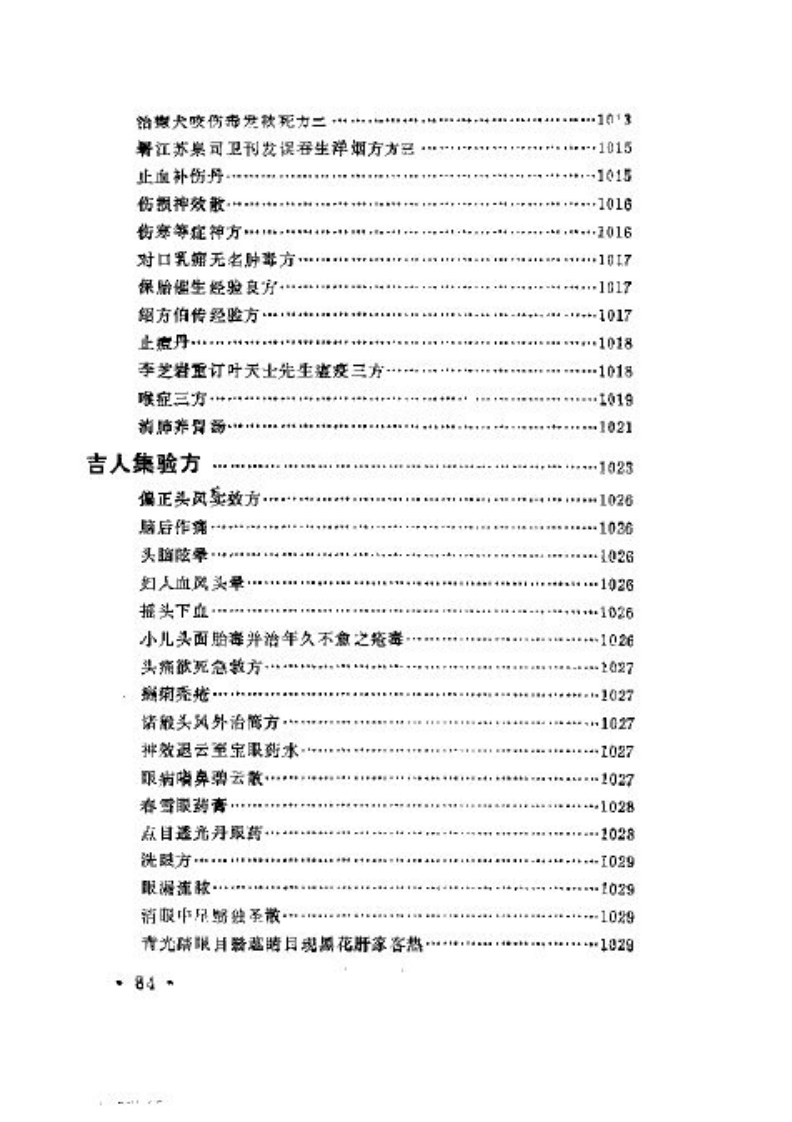 验方类编.pdf 第4页