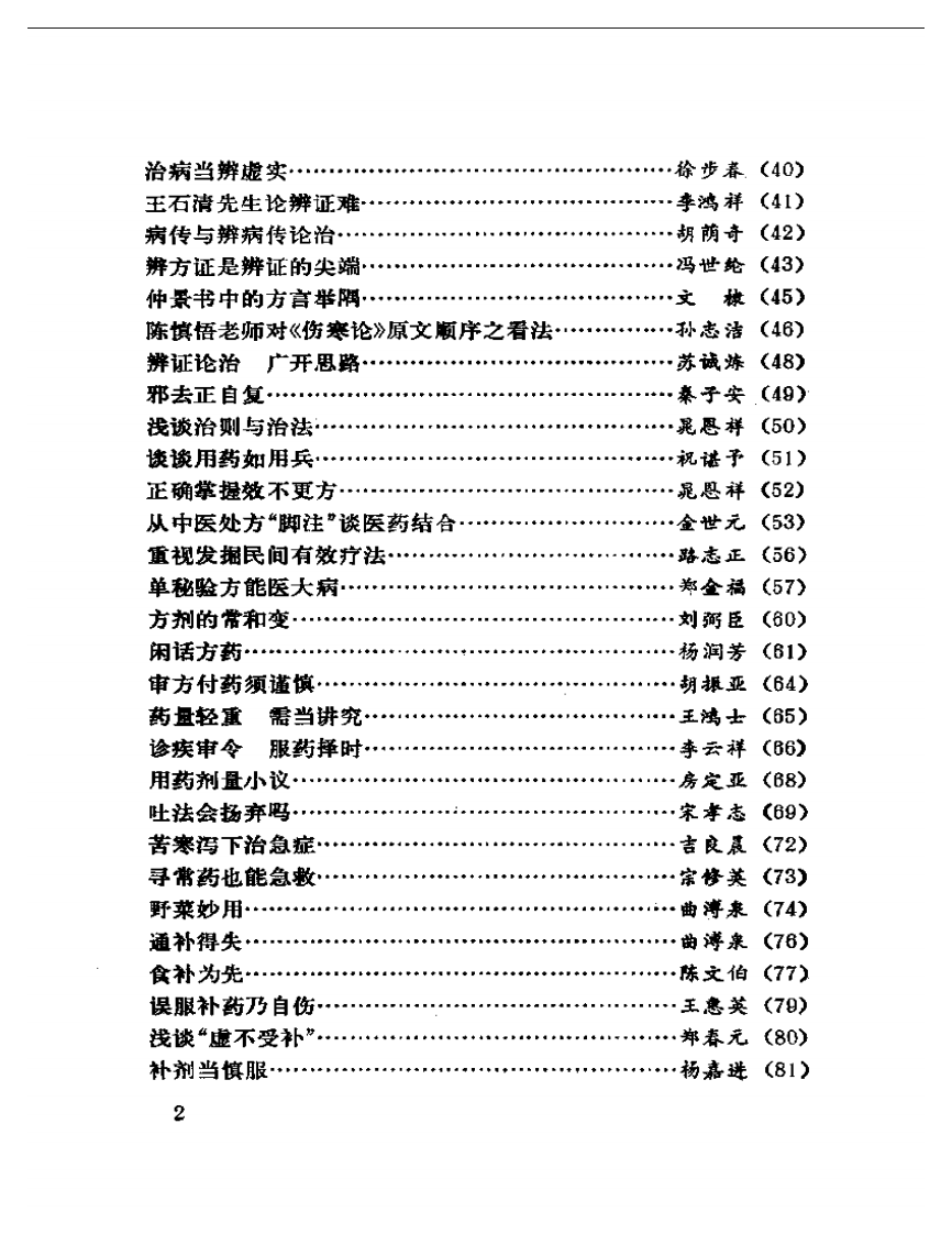 燕山医话.pdf 第2页