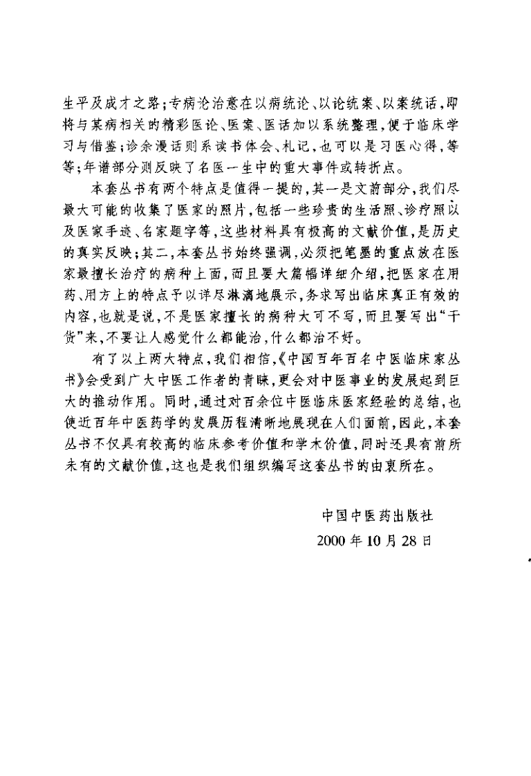 杨甲三（扫描版）.pdf 第2页