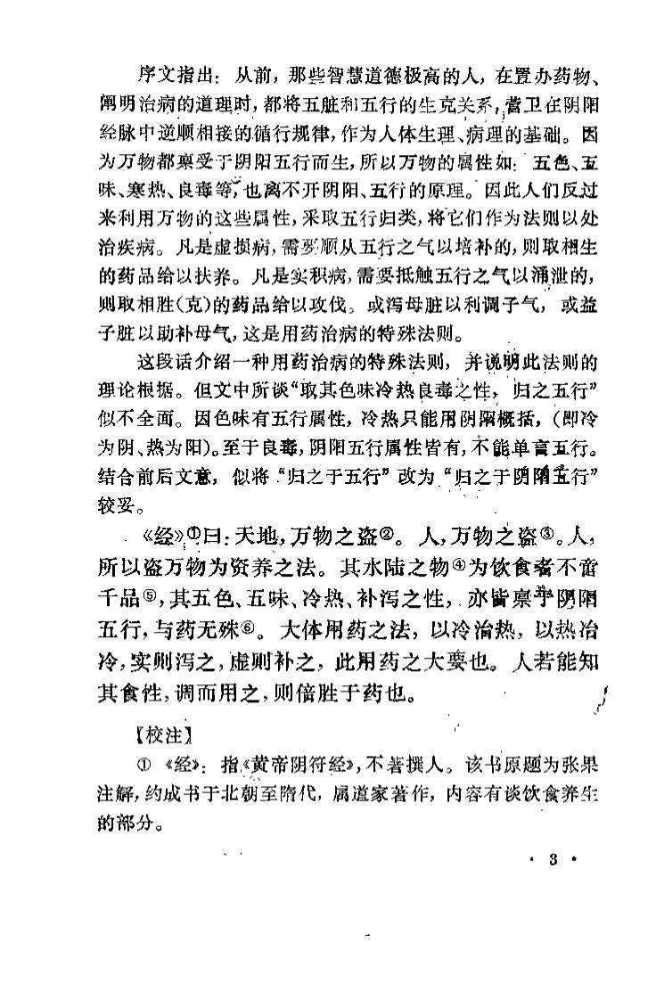 养老奉亲书（宋·陈直）.pdf 第4页