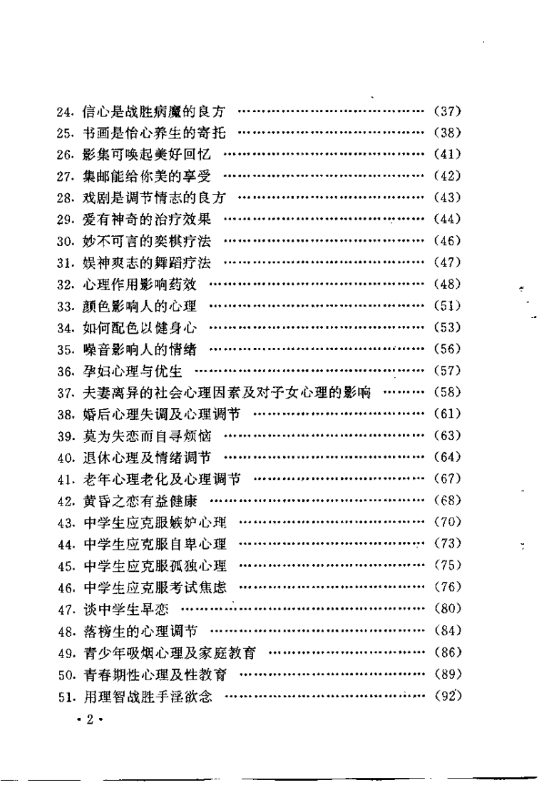 养心益智（李明河）.pdf 第4页