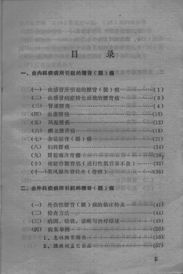 腰背腿疼的治疗.pdf 第4页