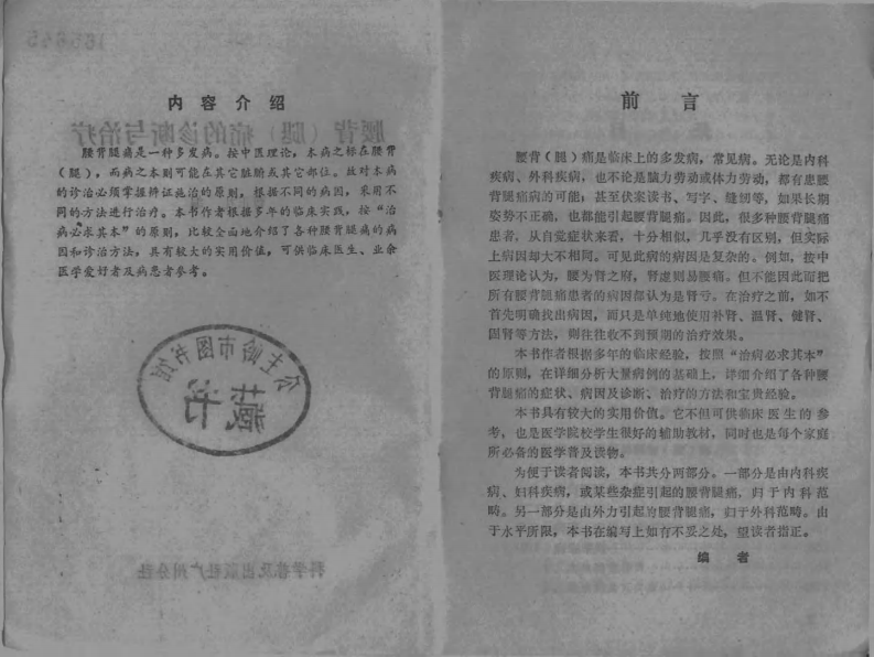 腰背腿疼的治疗.pdf 第3页