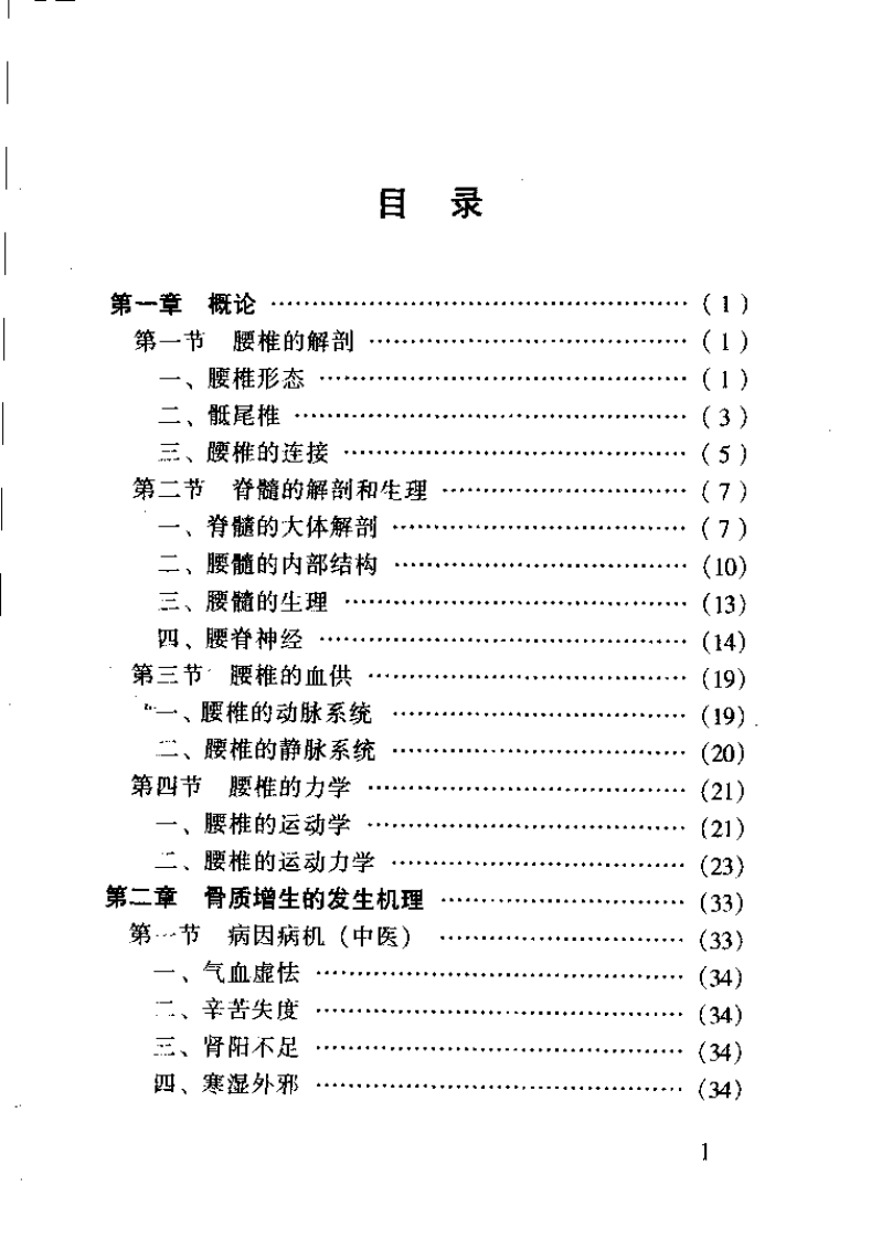 腰椎骨质增生诊治大成（阎海）.pdf 第3页