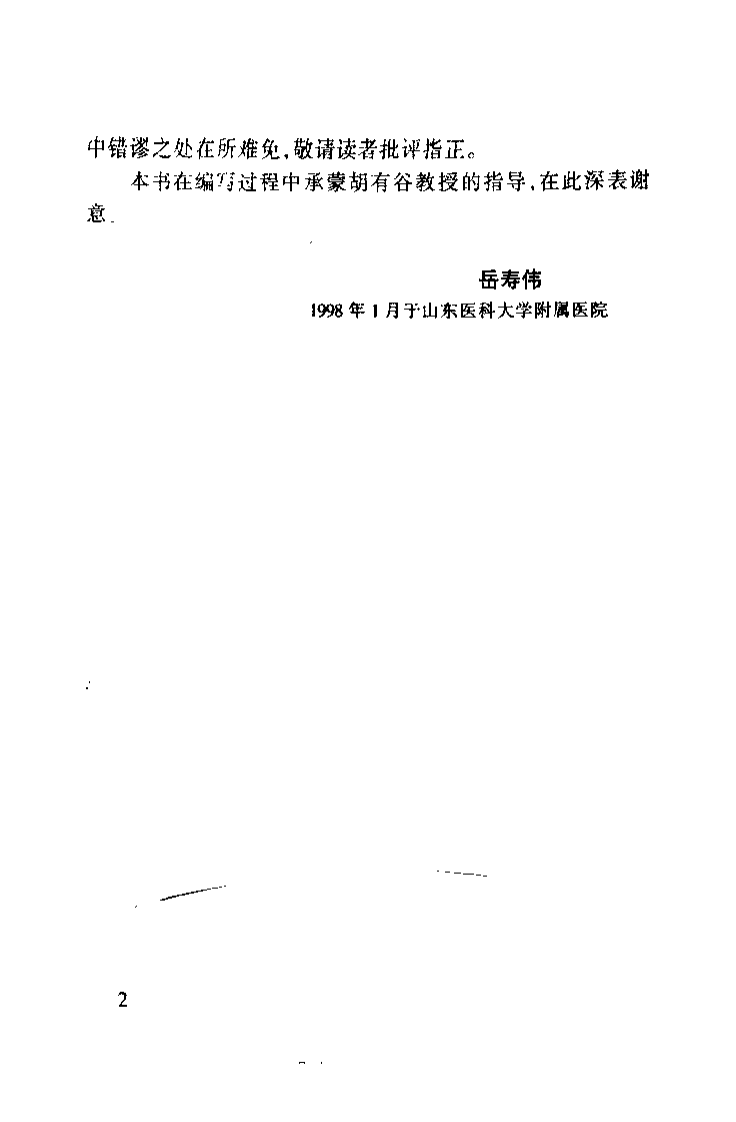 腰椎间盘突出症的非手术治疗（岳寿伟）.pdf 第3页