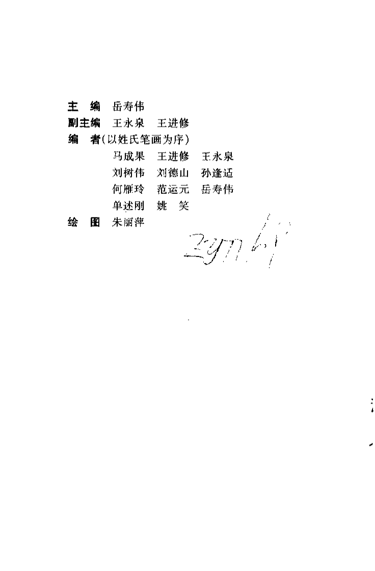 腰椎间盘突出症的非手术治疗（岳寿伟）.pdf 第1页