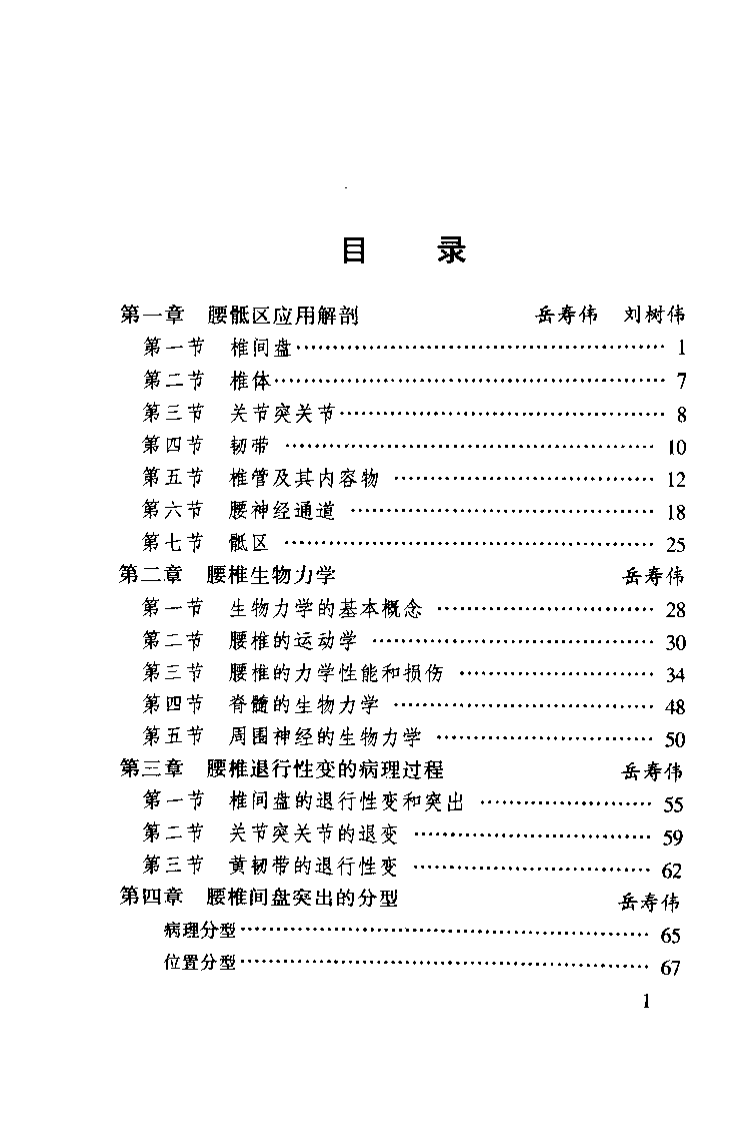 腰椎间盘突出症的非手术治疗（岳寿伟）.pdf 第4页