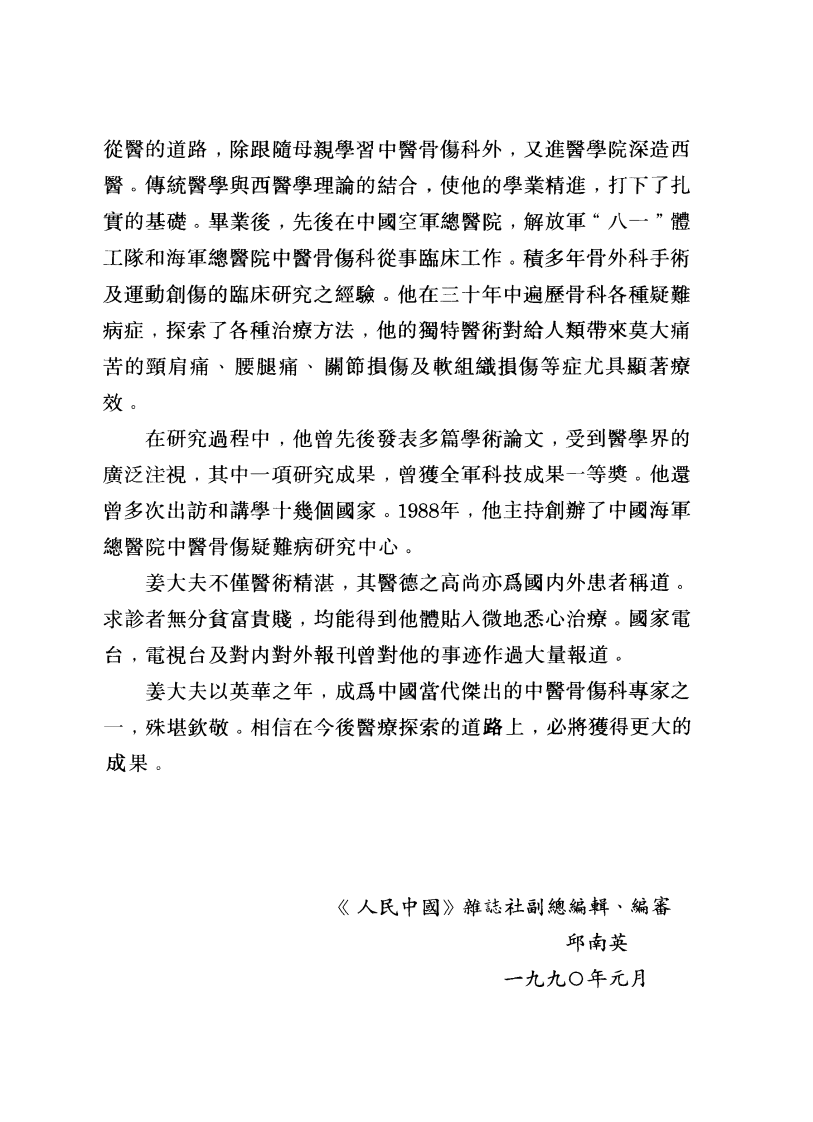 腰椎间盘突出症的诊治—姜氏图谱（扫描版）.pdf 第5页