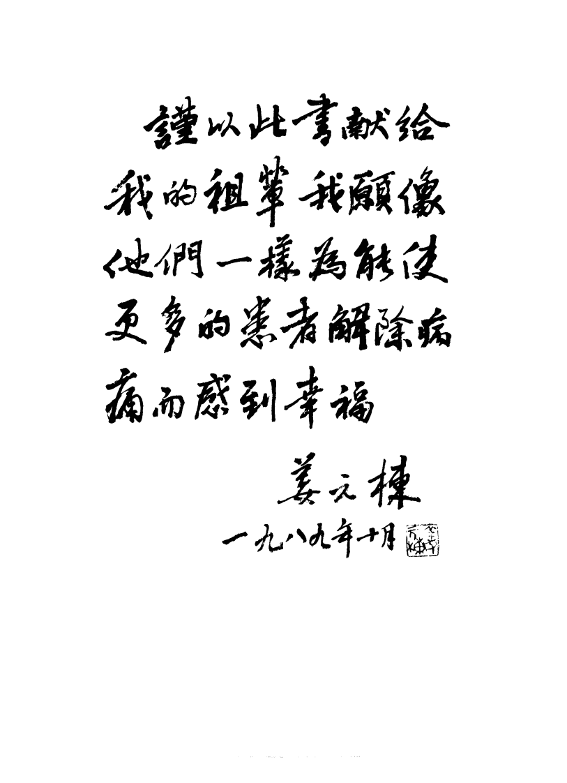 腰椎间盘突出症的诊治—姜氏图谱（扫描版）.pdf 第1页