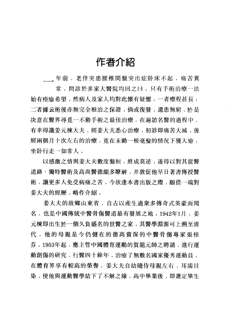 腰椎间盘突出症的诊治—姜氏图谱（扫描版）.pdf 第4页