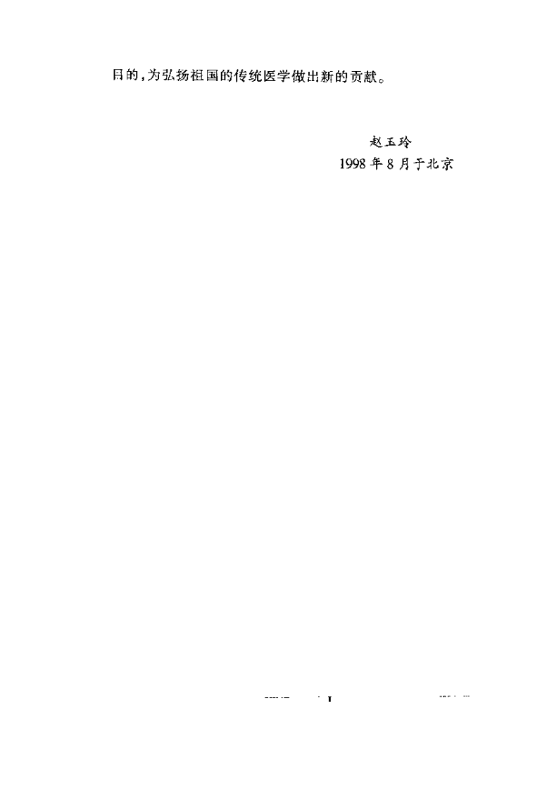 药到病除：土单验方精选（赵玉玲）.pdf 第4页